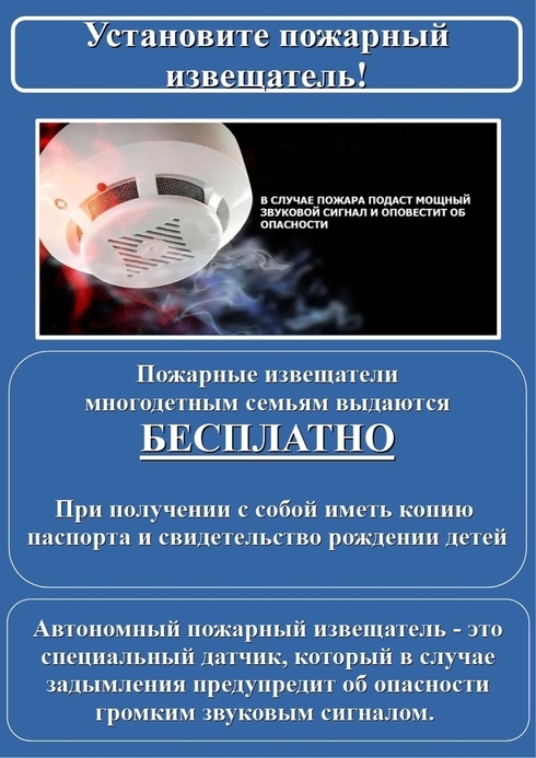 Пожарные извещатели многодетным семьям выдаются бесплатно
